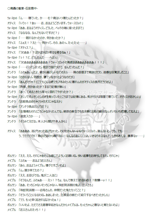 原典の勇者-追憶勇譚詩- / 魔轟の饗宴~伍里霧中~