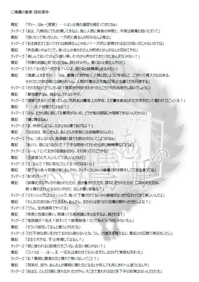 原典の勇者-追憶勇譚詩- / 魔轟の饗宴~陸根清浄~