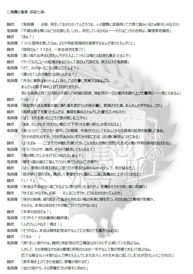 原典の勇者-追憶勇譚詩- / 魔轟の饗宴~漆縦七擒~