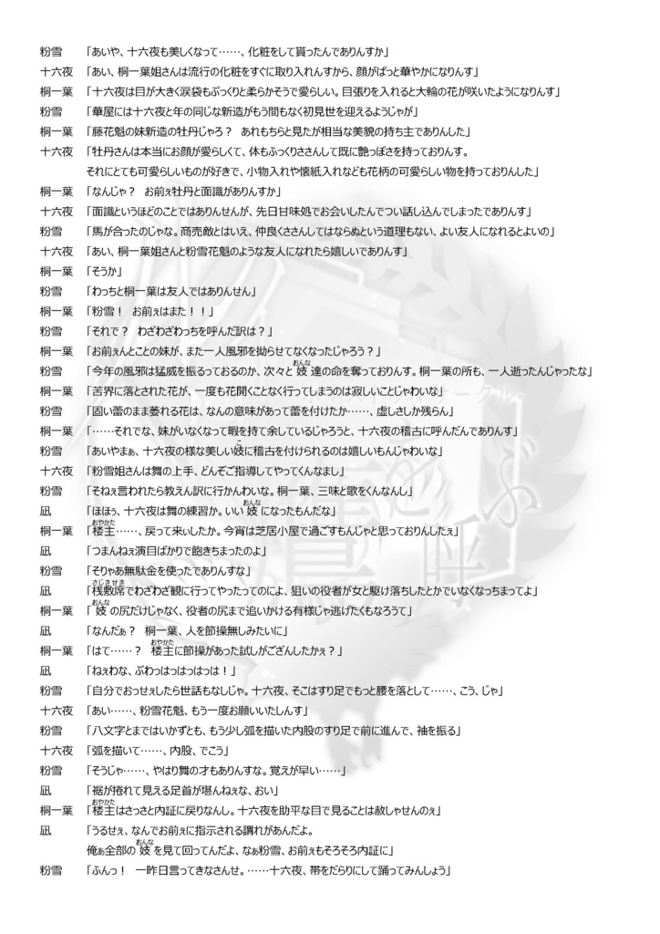 花魁道中いろは唄~鳥啼く唄~ 全編セット