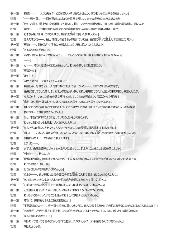 花魁道中いろは唄~鳥啼く唄~ 全編セット