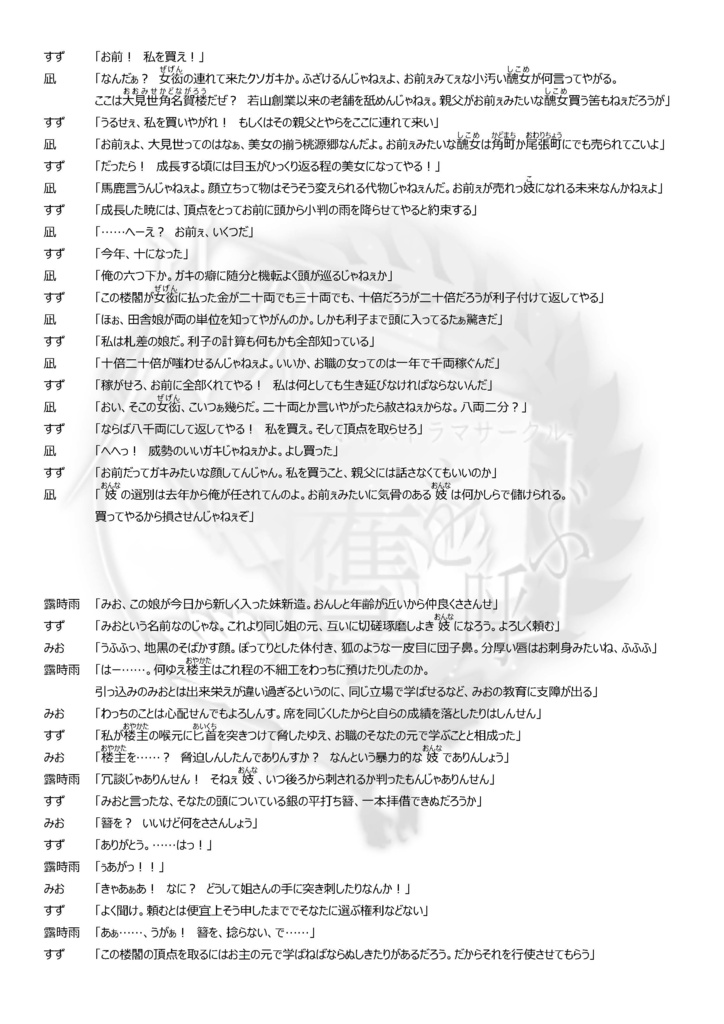 花魁道中いろは唄~鳥啼く唄~ 全編セット