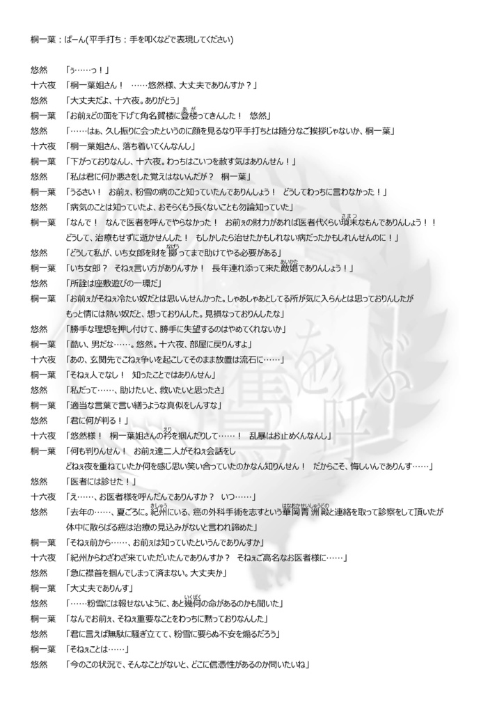 花魁道中いろは唄~鳥啼く唄~ 全編セット