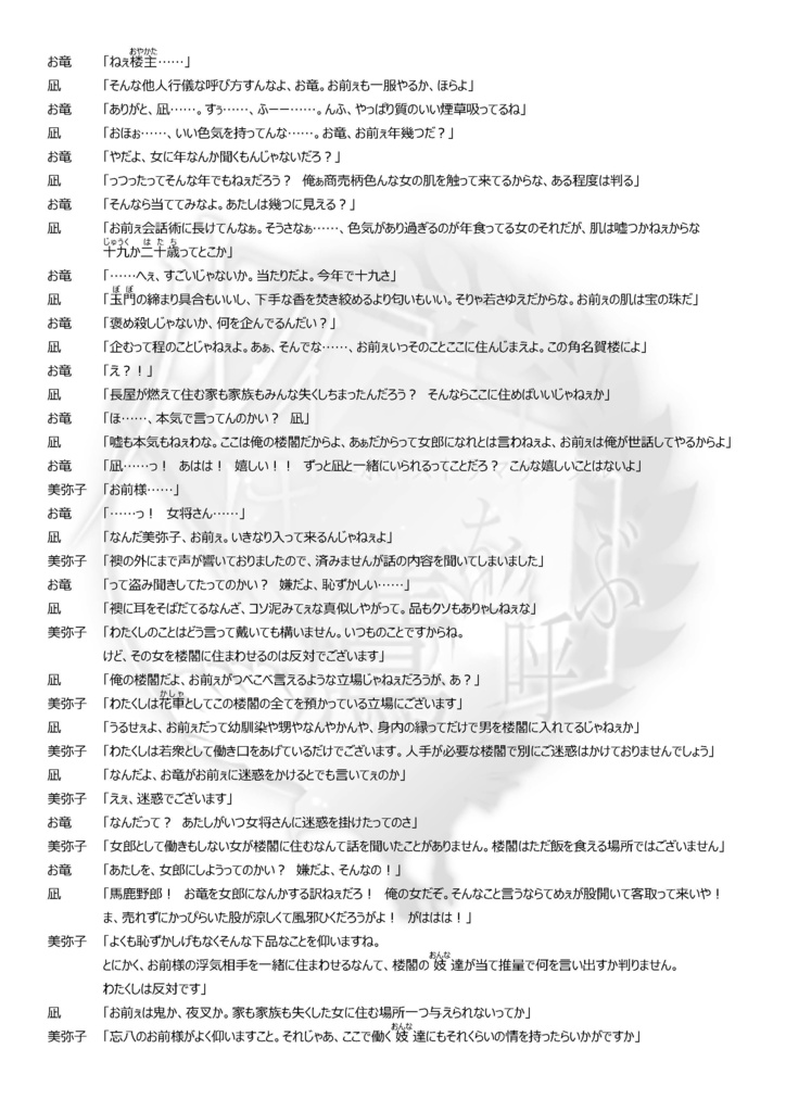 花魁道中いろは唄~鳥啼く唄~ 全編セット