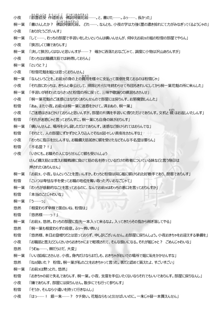 花魁道中いろは唄~鳥啼く唄~ 全編セット