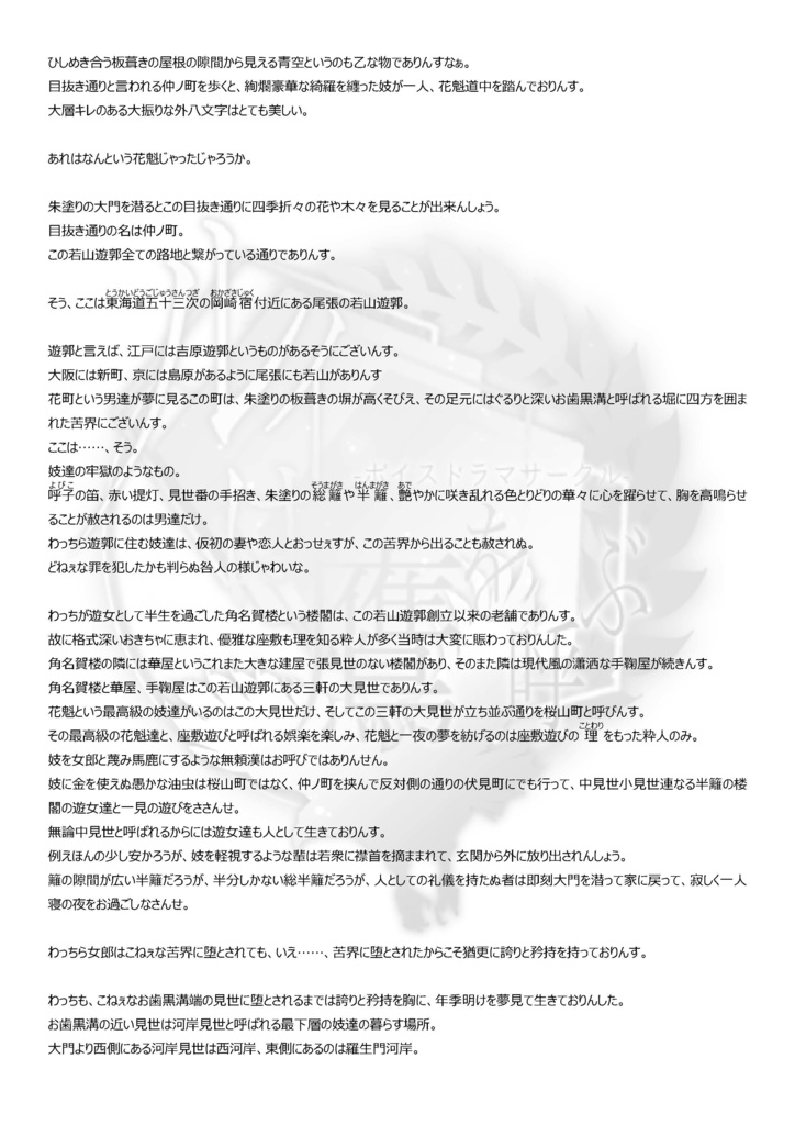 花魁道中いろは唄~鳥啼く唄~ 一雫~鳥啼く唄~