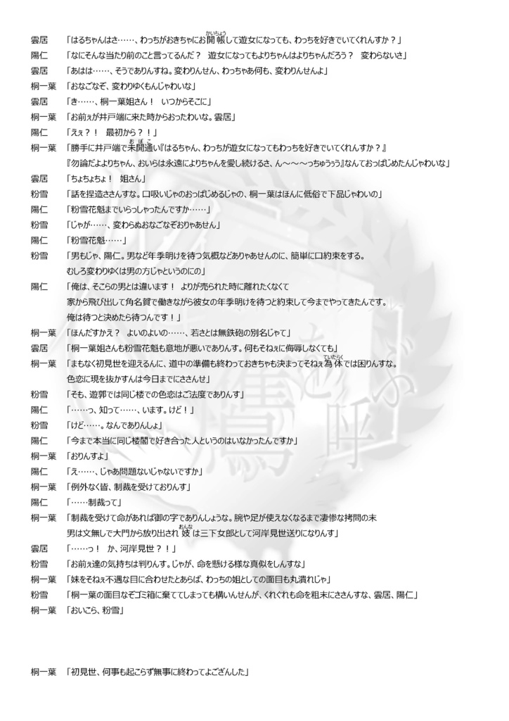 花魁道中いろは唄~鳥啼く唄~ 三雫~夢覚ませ~