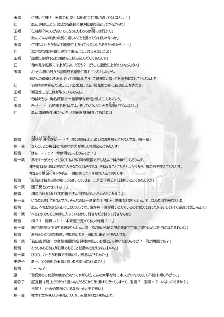 花魁道中いろは唄~鳥啼く唄~ 四雫~見よ明け渡る~