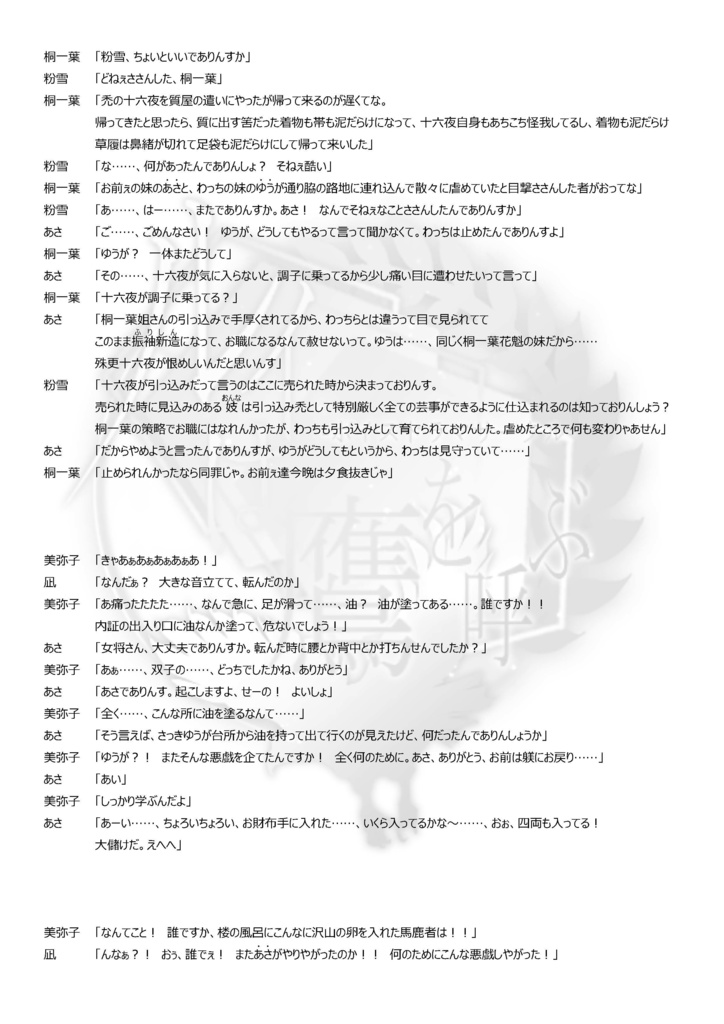 花魁道中いろは唄~鳥啼く唄~ 六雫~空色映えて~