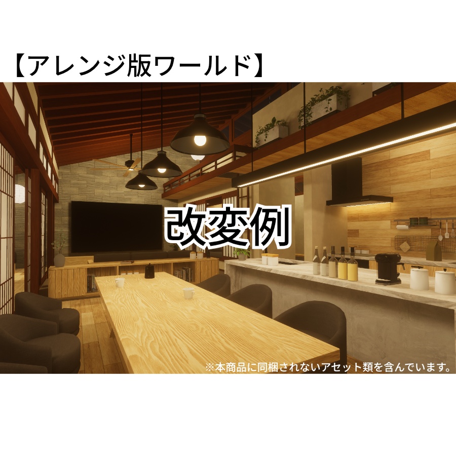 【VRC向けワールド】<和モダンハウス>Tsubaki