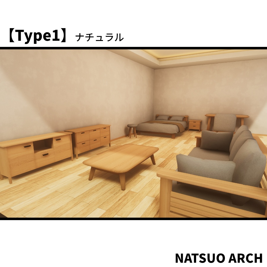 【無料】NaturalStyle Furniture Pack(ナチュラルな家具9点セット ×3Color)