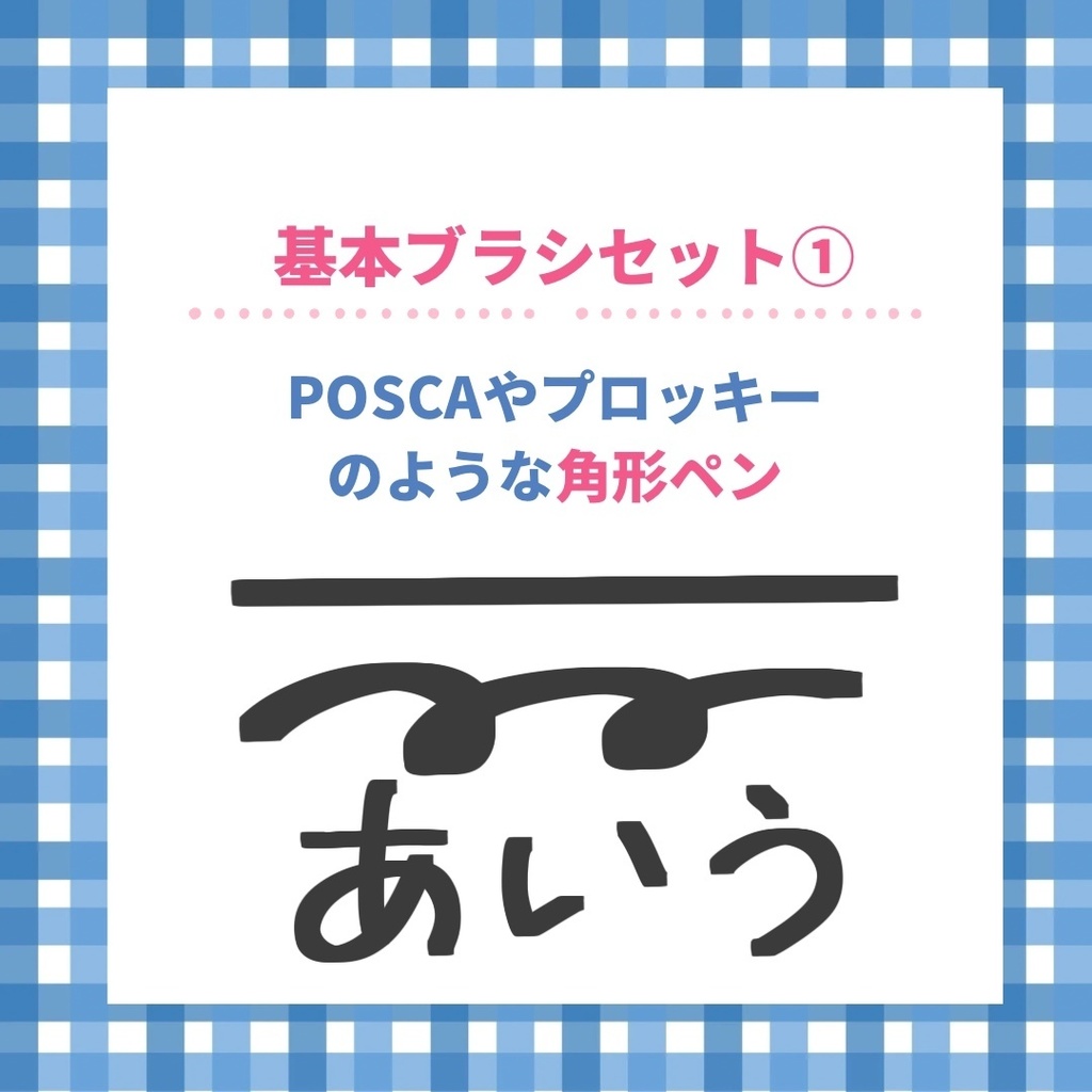 POPベーシックブラシ2本セット
