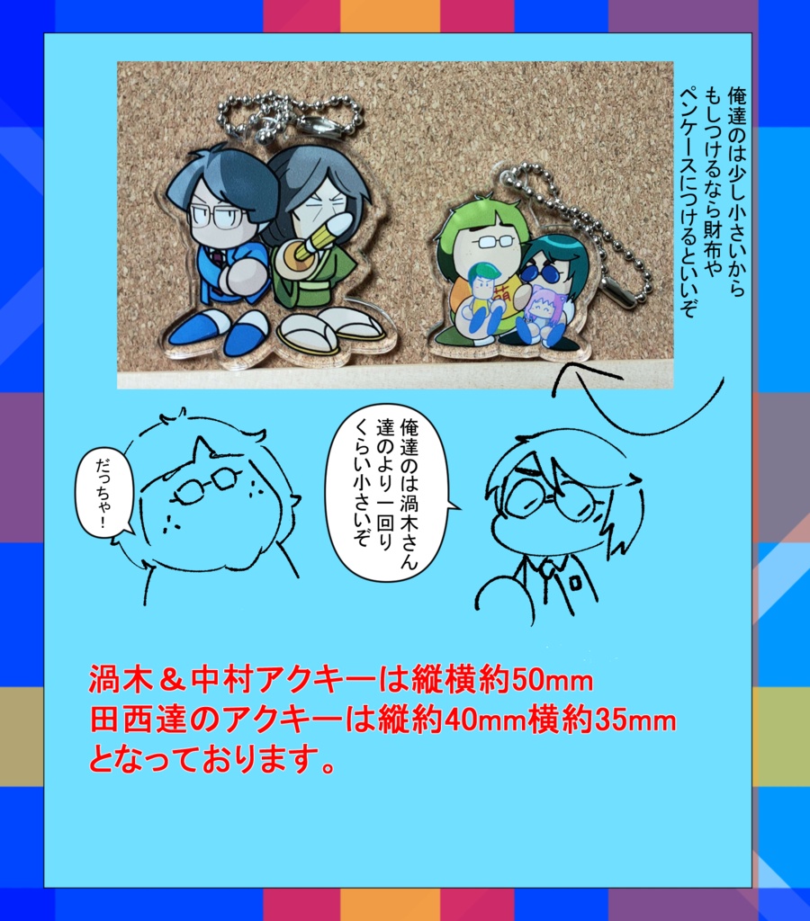 パワポケペアアクキー