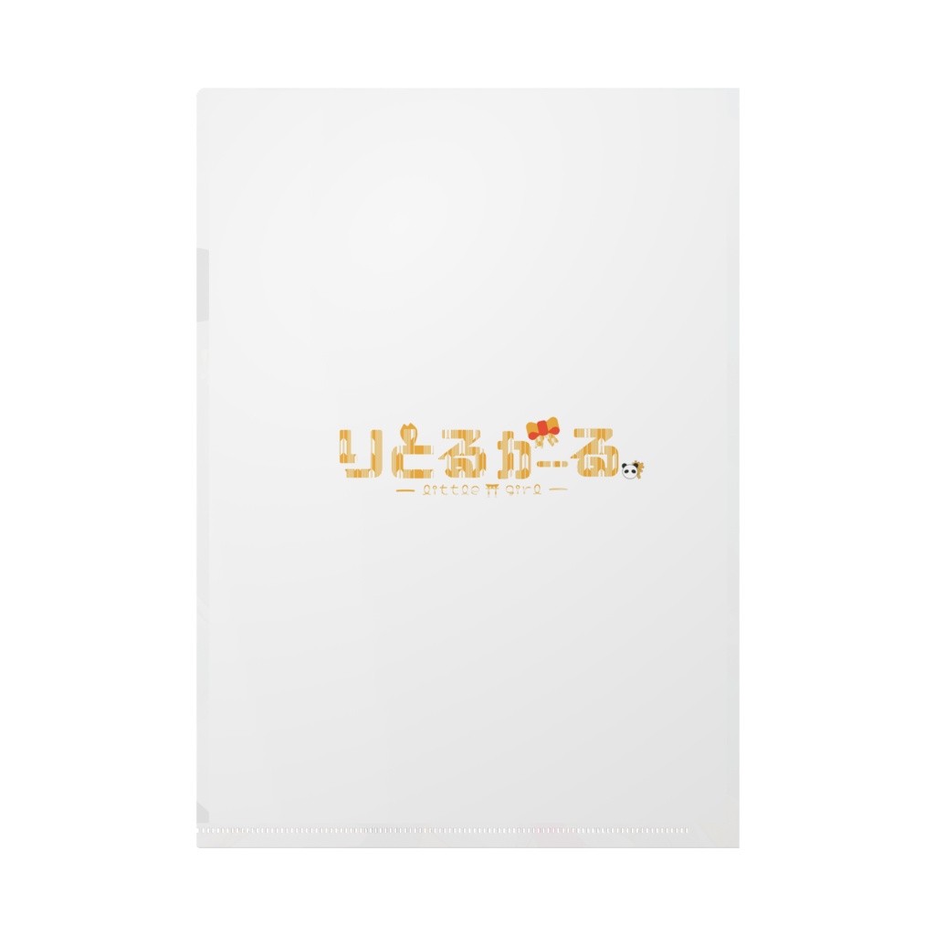 クリアファイル