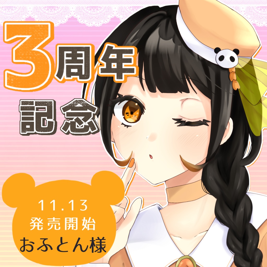 Vデビュー3周年記念 アクキー