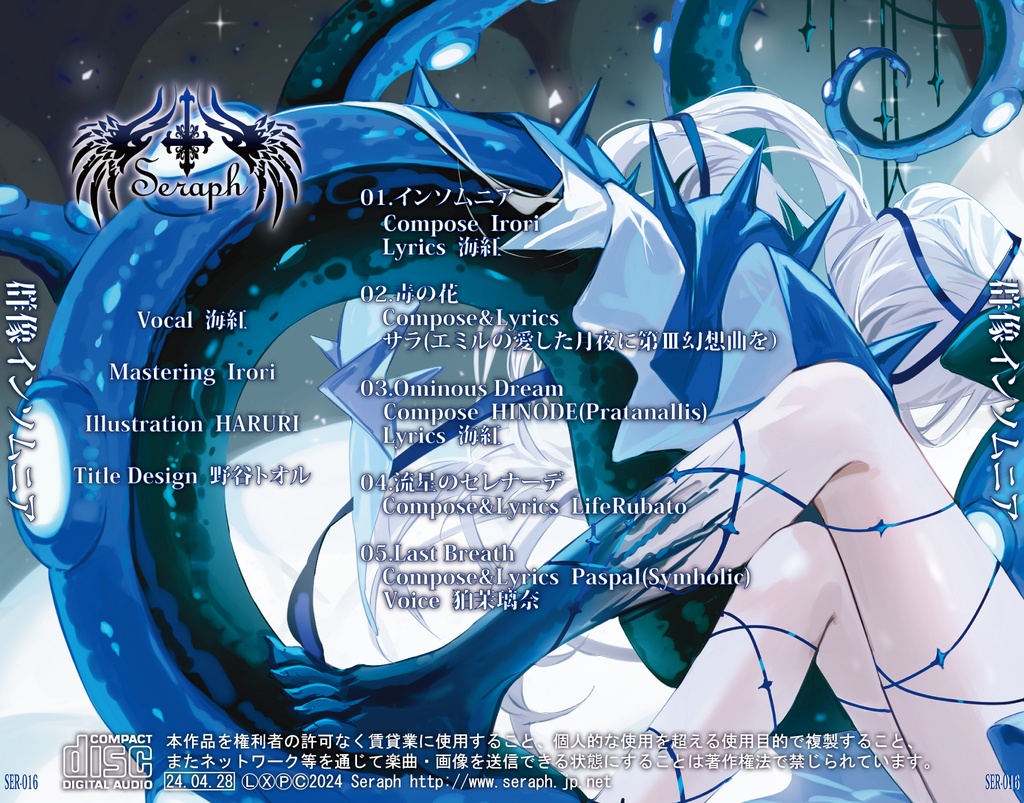 群像インソムニア