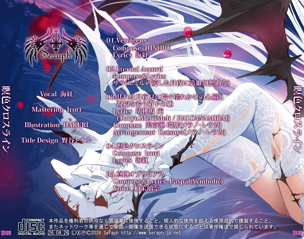 瞑色クロスライン