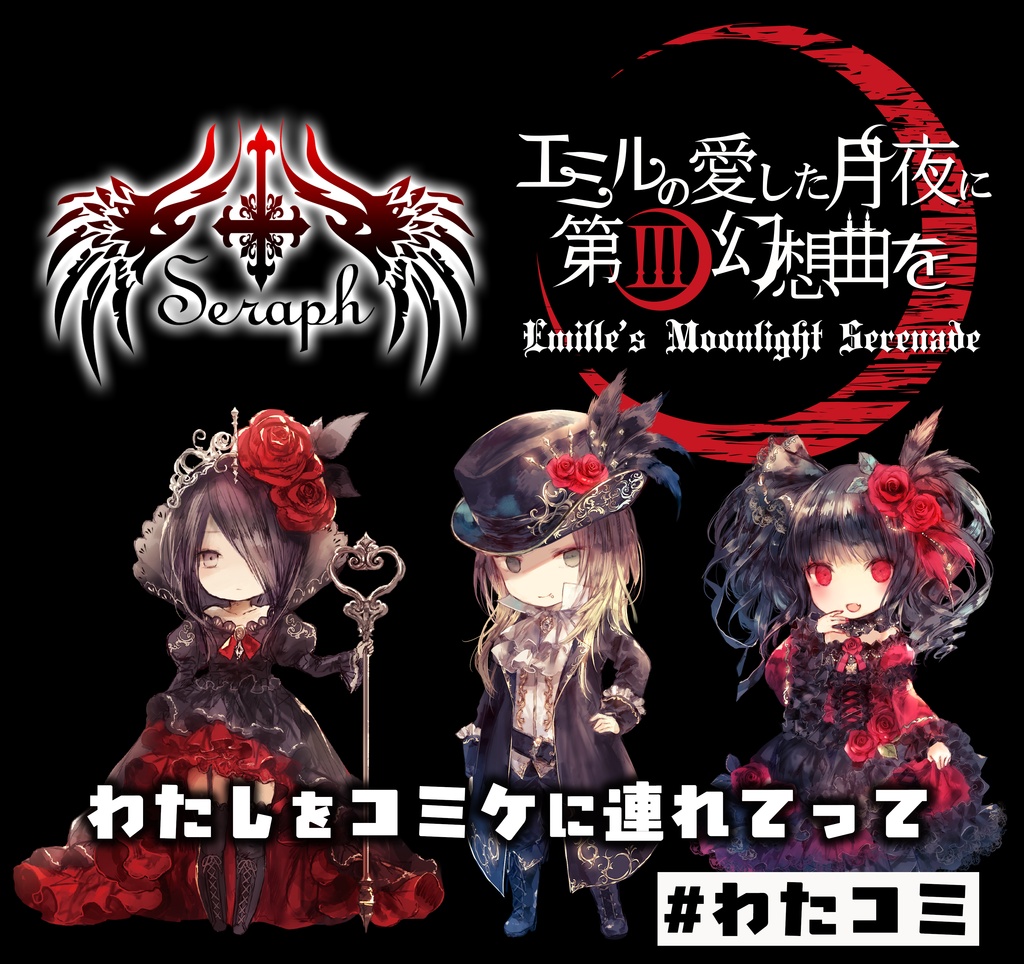 #わたコミ 旧譜イベント価格キャンペーン