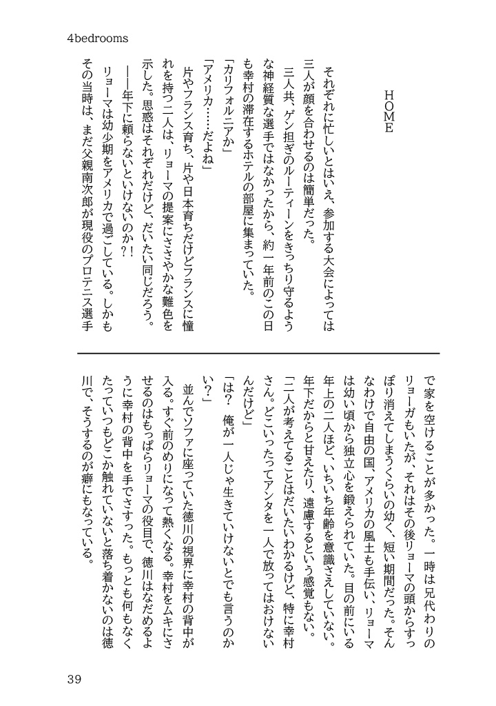 【全年齢新刊】徳幸+リョ幸 3兄弟合同誌【漫画+小説】