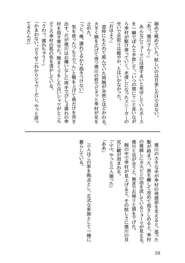 【全年齢新刊】徳幸+リョ幸 3兄弟合同誌【漫画+小説】