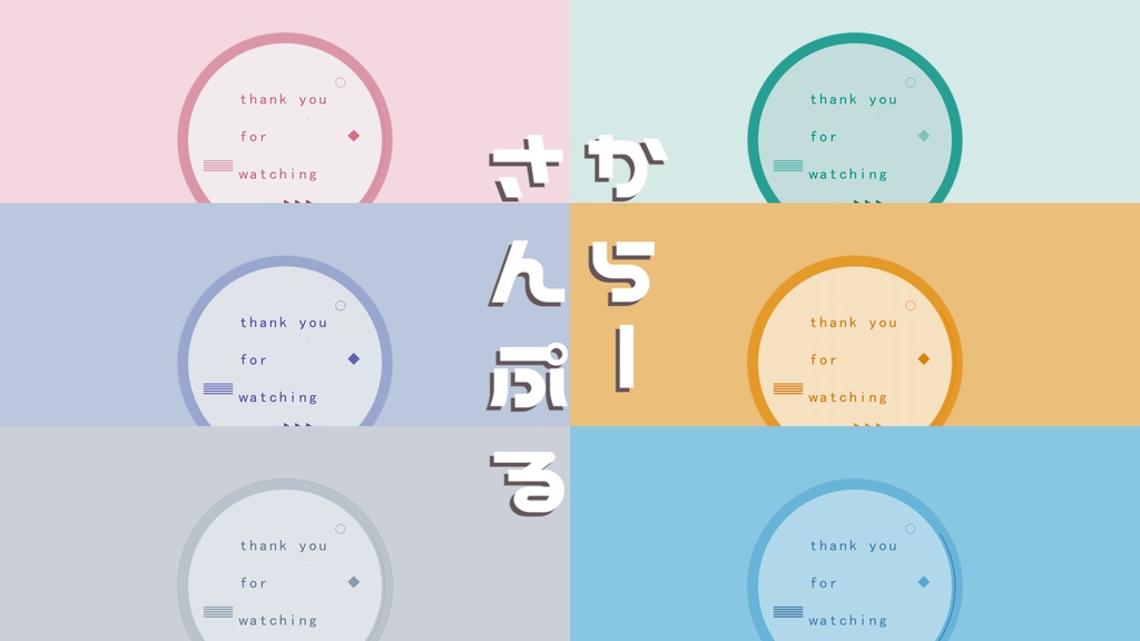 【無料/カラー6種】シーンチェンジ【配信素材】
