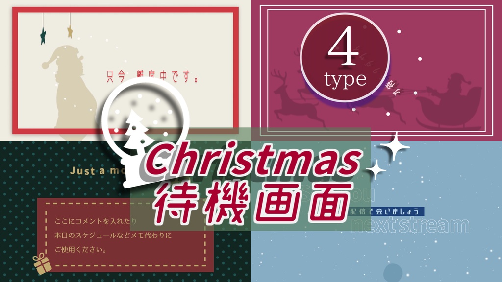 【無料/クリスマス】待機画面/エンディング画面【配信素材】