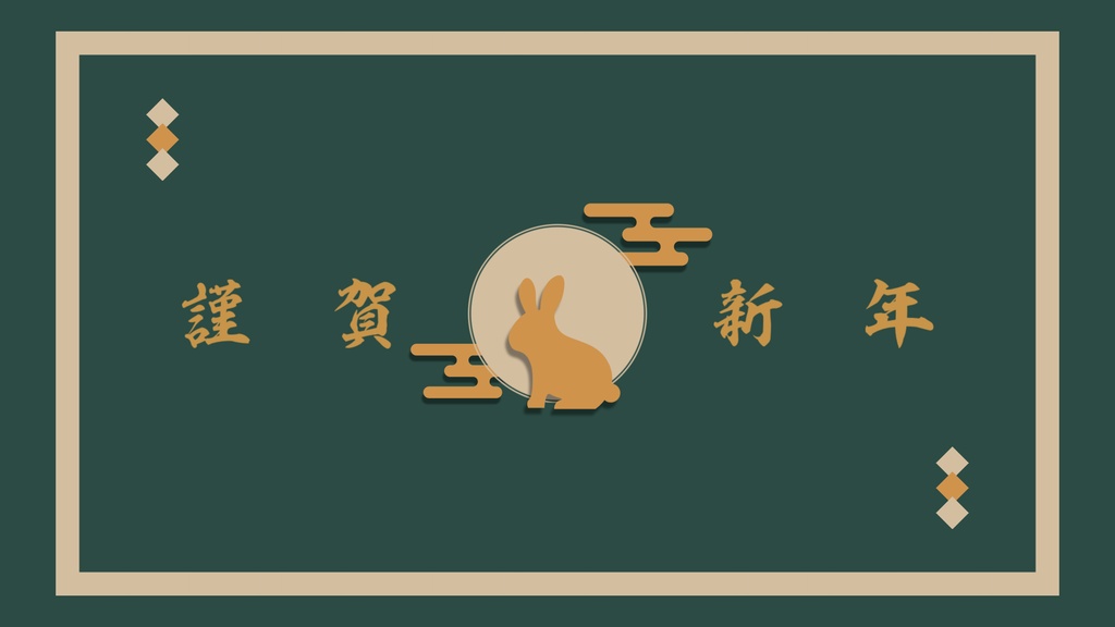 【無料/新年/正月】シーンチェンジ【配信素材】