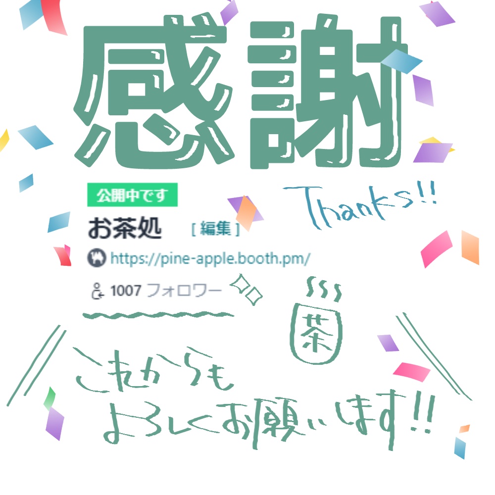 活動支援用◆第1弾(おまけ有)