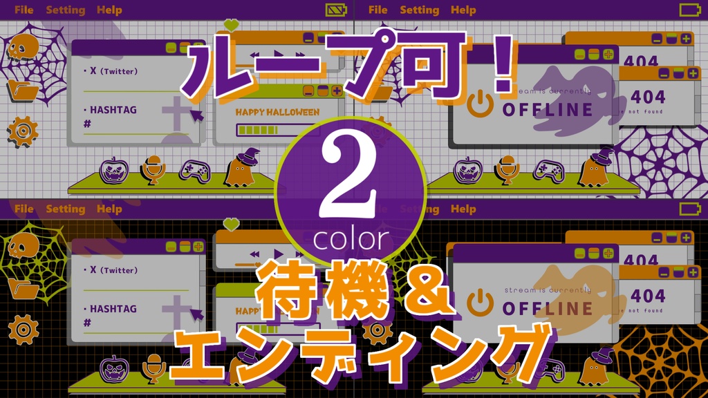 【各2種】ハロウィン/待機画面/ループ可【配信素材】