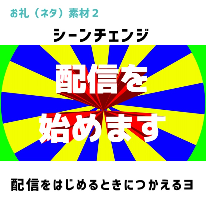 活動支援用◆第2弾(おまけ有)
