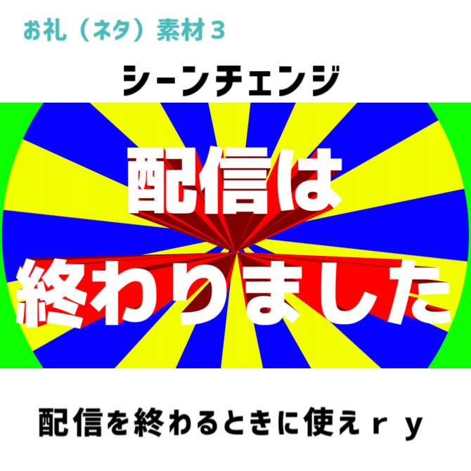 活動支援用◆第2弾(おまけ有)