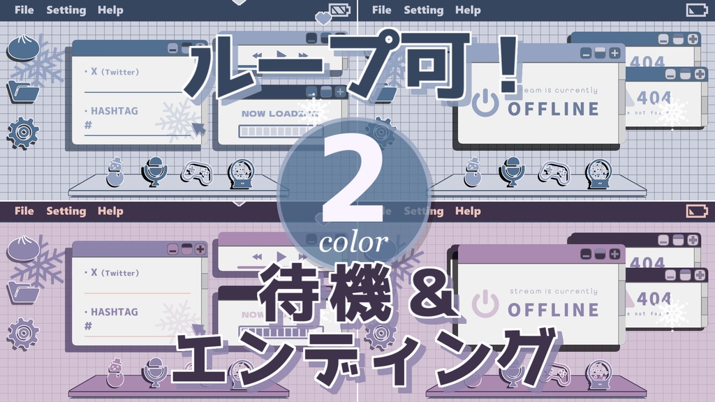 【各2種】冬ver.待機画面/ループ可【配信素材】