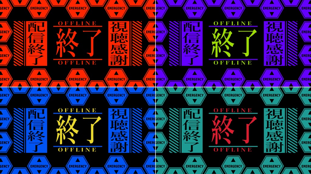 【各3種/4カラー】エヴァ風/待機画面/ループ可【配信素材】