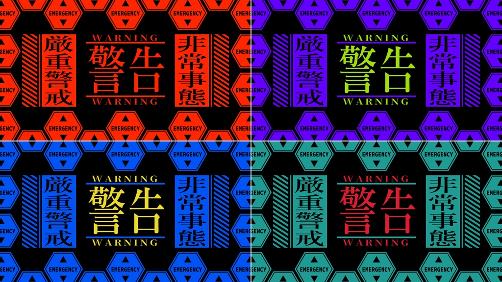【各3種/4カラー】エヴァ風/待機画面/ループ可【配信素材】