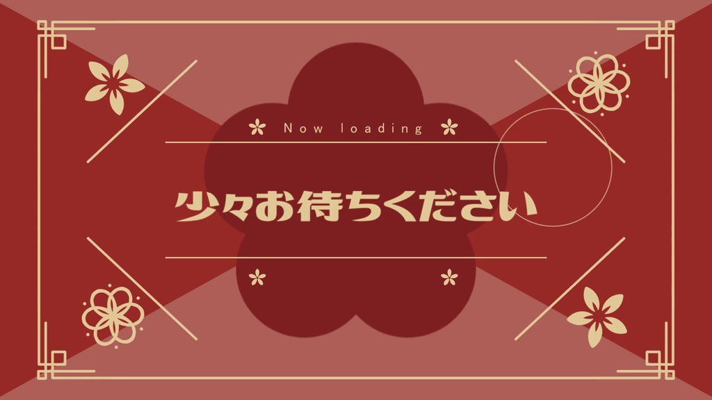 【無料/4カラー】レトロ/待機画面/ループ可【配信素材】