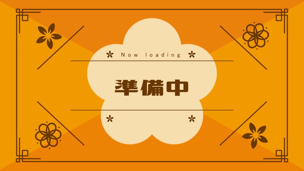 【無料/4カラー】レトロ/待機画面/ループ可【配信素材】