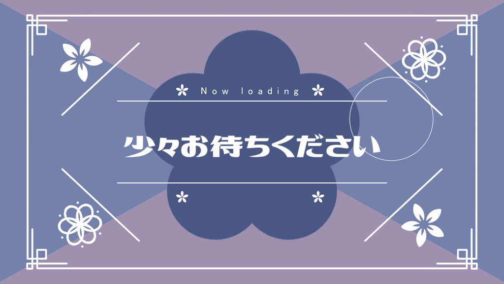 【無料/4カラー】レトロ/待機画面/ループ可【配信素材】