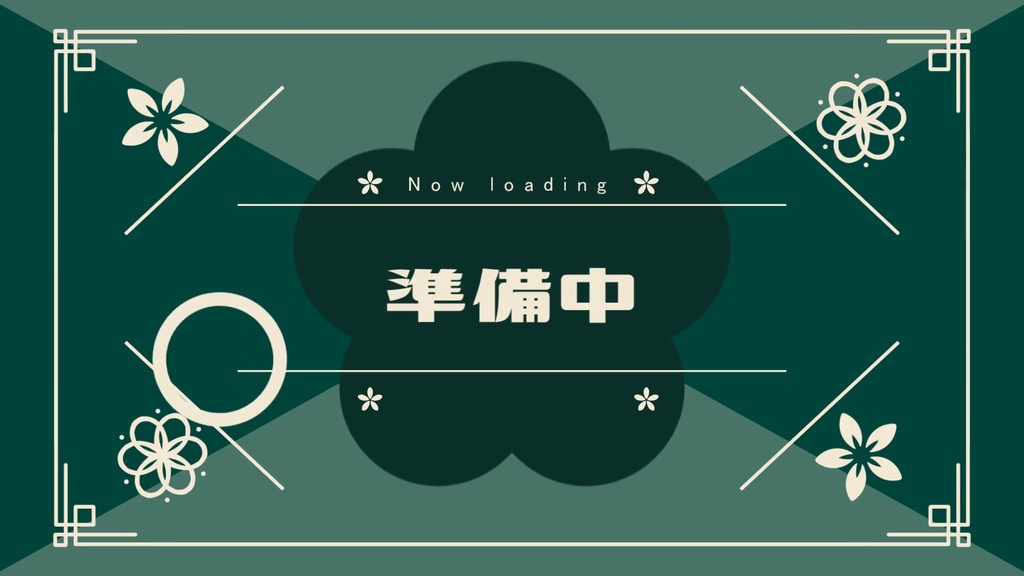 【無料/4カラー】レトロ/待機画面/ループ可【配信素材】