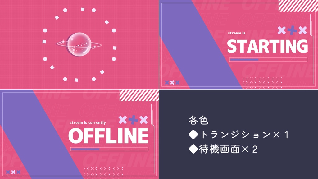 【4色】トランジション/待機画面ループ可【配信素材】