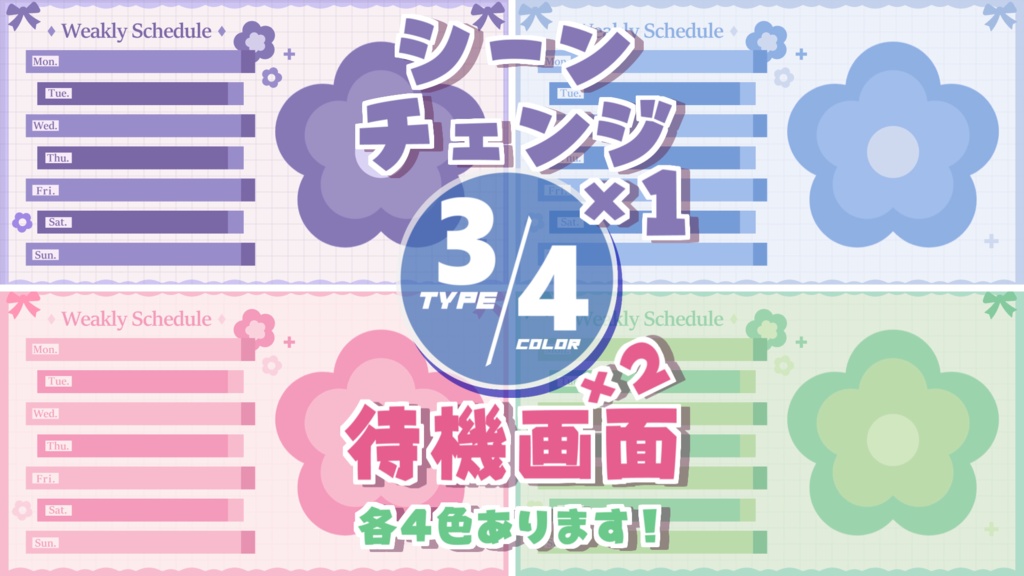 【4色】お花/トランジション/待機画面ループ可【配信素材】