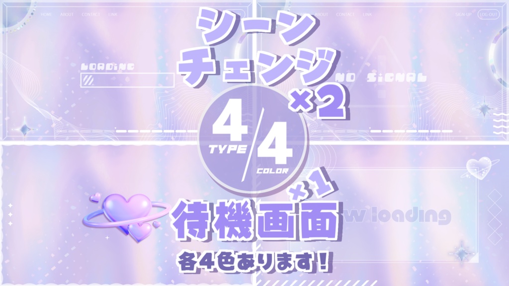 【４色】キラキラ/グラデーション/トランジション/待機画面ループ可【配信素材】
