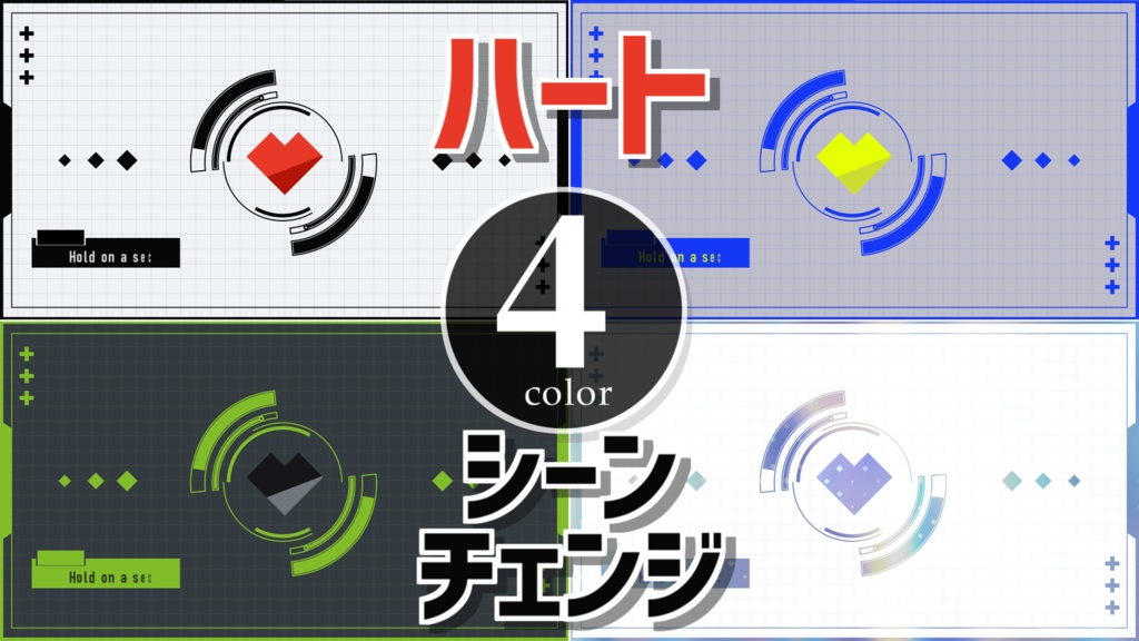 【無料/4カラー】ハート/シーンチェンジ【配信素材】