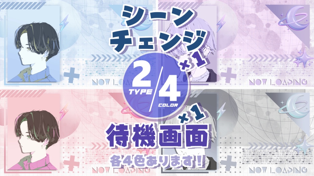 【4色】月/クラゲ/パステル/トランジション/待機画面ループ可【配信素材】