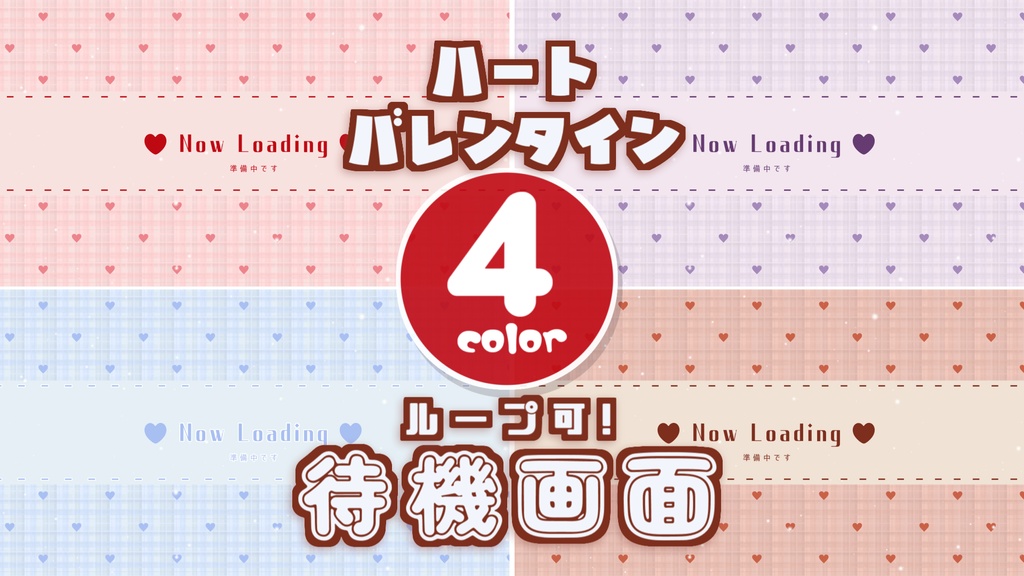 【無料/4カラー】パステル/待機画面/ループ可【配信素材】