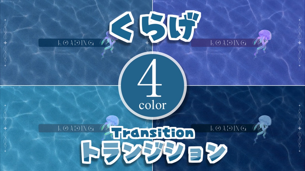 【無料】トランジション【OBS/配信素材】#001