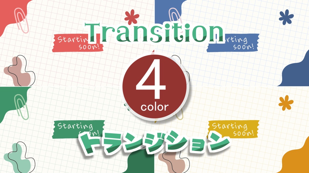 【無料】トランジション【OBS/配信素材】#002