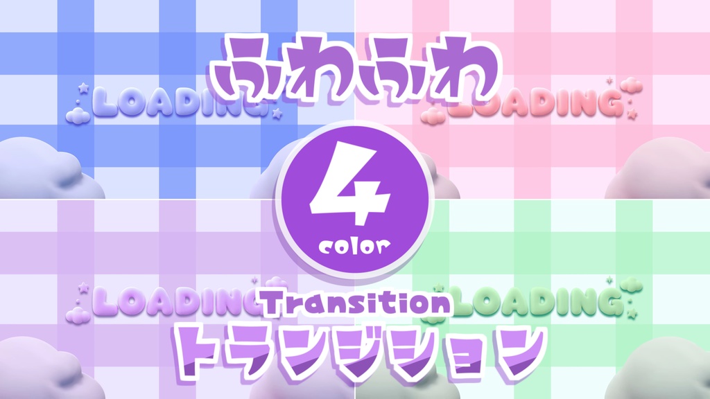 【無料】トランジション【OBS/配信素材】#003