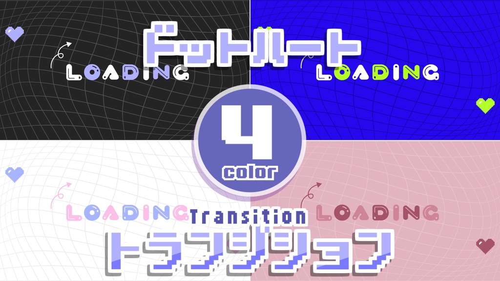 【無料】トランジション【OBS/配信素材】#004