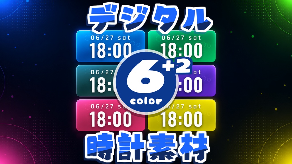 【無料】デジタル時計素材※24時間表記【OBSオーバーレイ】#007