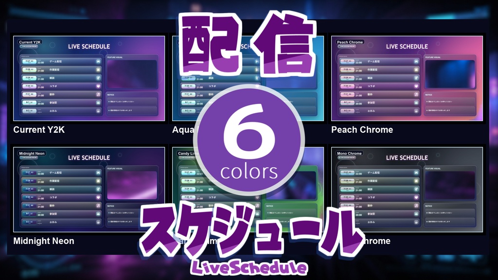 【無料】配信スケジュール オーバーレイ【OBS・待機画面素材】#009